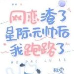 Sau Khi Trap Nguyên Soái Trong Game Tôi Bỏ Trốn