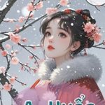 A Uyển – Trường An Nhai Đích Dược Phô