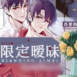 Kỳ Hạn Ái Muội