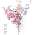 Ly Hôn Năm Thứ Năm