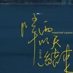 Ngày Mai Mưa Tạnh