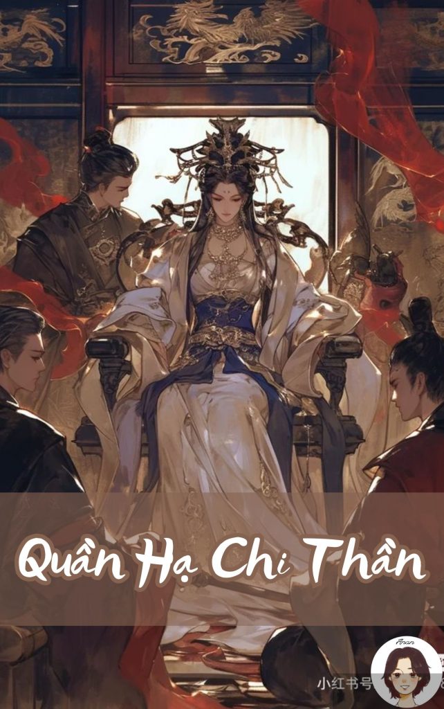 Quần Hạ Chi Thần