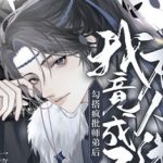 Sau Khi Điên Cuồng Quyến Rũ Sư Đệ, Tôi Trở Thành Vạn Nhân Mê