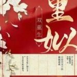 [Song Trọng Sinh] Trọng Tự