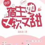 [Xuyên Nhanh] Ký Chủ Nàng Vừa Mềm Vừa Ngọt