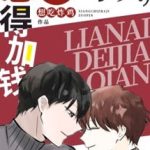 Yêu Cũng Được Nhưng Phải Trả Thêm Tiền